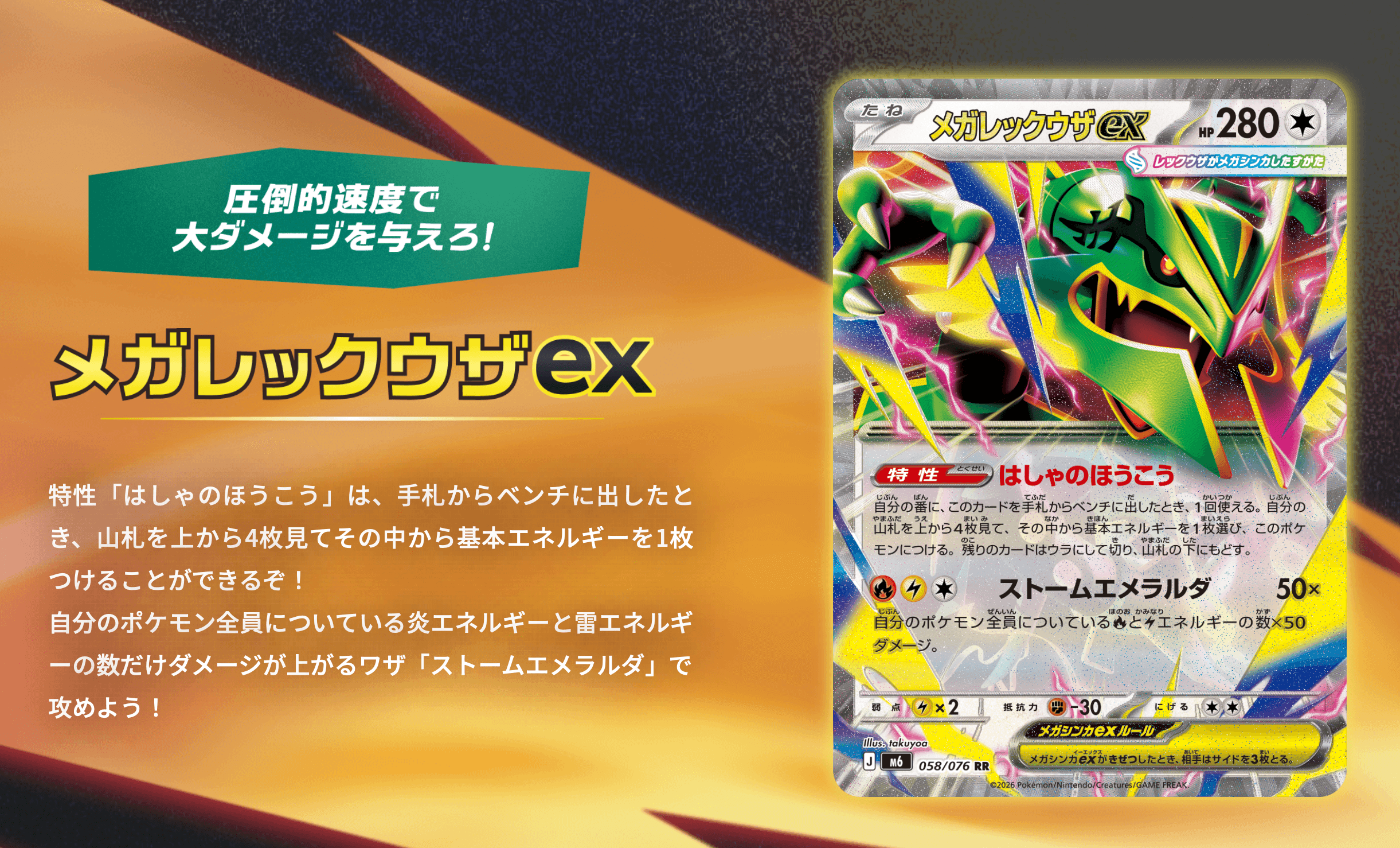 Pokémon Reveals Storm Emeralda, Japan’s Next Set