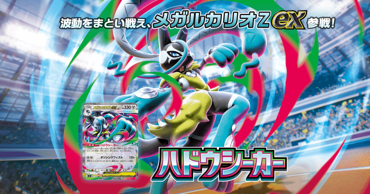 Pokémon TCG Japan Reveals Aura Seeker