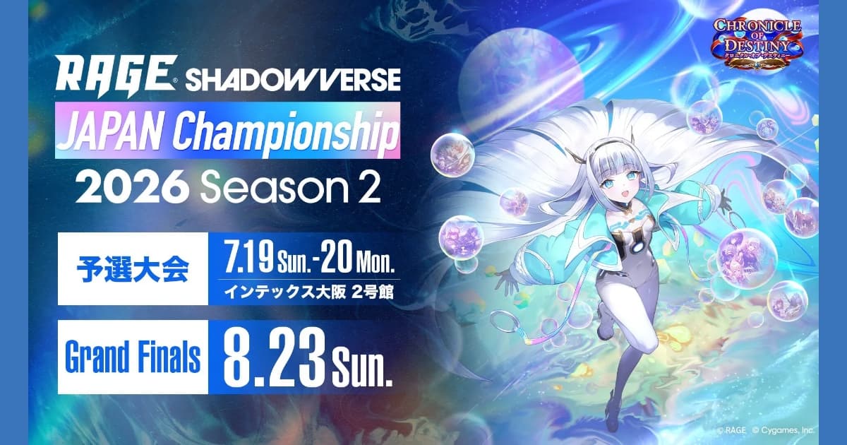 あきす Wins RAGE Shadowverse Japan Championship Season 2